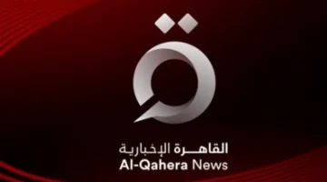 القاهرة الإخبارية: مركز رئيسي لتغطية النزاعات الإقليمية والسياسات العالمية من منظور عربي